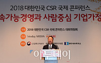 [포토] 대한민국 CSR 국제 콘퍼런스 참석한 박용만 대한상의 회장