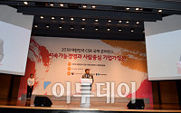 [포토] 대한민국 CSR 국제 콘퍼런스 참석한 우마르 하디 대사