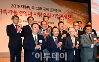 [포토] 대한민국 CSR 국제 콘퍼런스, 박수치는 참석자들