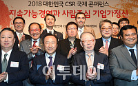 [포토] 대한민국 CSR 국제 콘퍼런스, 기념촬영하는 참석자들