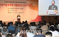 [포토] 대한민국 CSR 국제 콘퍼런스, 박용만 회장 참석