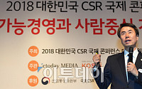[포토] 대한민국 CSR 국제 콘퍼런스 참석한 김기찬 교수