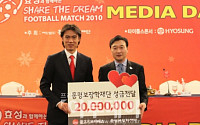 불고기브라더스, 홍명보장학재단에 2000만원 기부