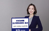 KTB자산운용, 공모 코스닥벤처2호 펀드 출시