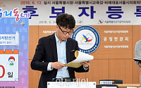 [포토] 분주한 서울시선거관리위원회