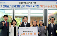 한국증권금융, 1대1 매칭그랜트 후원금 전달