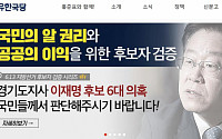 한국당 '이재명 욕설' 음성 녹음파일 공개…李 캠프 &quot;엄중 책임 물을 것&quot;