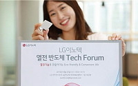 LG이노텍, 내달 20일 ‘열전 반도체 테크 포럼’ 개최