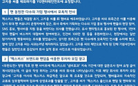 젝스키스 팬연합, 고지용 제외 성명서 발표 '무슨 일?'…포털사이트 '젝키' 프로필 보니 6명 이름 게재