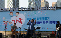 포스코건설, 인천 송도서 ‘가족을 위한 작은 음악회’ 개최