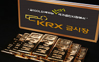 KRX한국거래소, 金매수 최적기…‘KRX금시장’ 투자자 주목