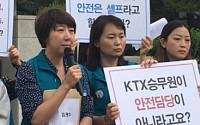 ‘재판 개입 의혹’ KTX승무원 대법원 항의 시위…오늘 면담