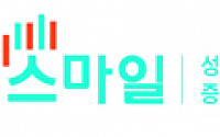 투자정보 한곳에서 본다…한국거래소, 증권투자 정보포털 ‘스마일’ 31일 오픈