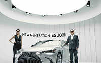 [2018 부산모터쇼] 렉서스, 국내 최초 뉴 제너레이션 ES 300h 공개