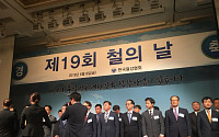 철강협회 “정부, 불합리한 수입 규제 적극 대응해달라”… 제19회 철의 날 행사 개최