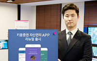 키움증권, 국내 최초 모바일 앱으로 해외채권 거래 가능