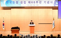 [포토] 한국은행 창립 제68주년 기념식 열려
