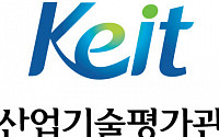 KEIT, 3일 설립 10주년 기념행사서 미래 발전비전 선포