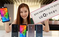 'LG Q7' 국내 출시… 출고가 49만5000원