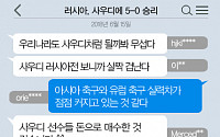 [니톡내톡] 러시아, 사우디에 압승...“러시아 사우디전 보니까 살짝 겁나”, “아시아축구와 유럽축구 실력차 커지는 듯”