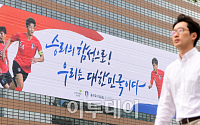 [포토] '승리의 함성으로! 우리는 대한민국이다'