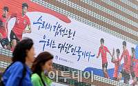 [포토] 광화문에 걸린 월드컵 승리기원 현수막