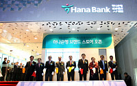 하나銀, 금융 최초 브랜드 플래그십 스토어 오픈
