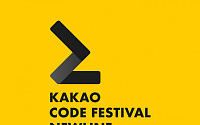 카카오, 알고리즘 프로그래밍 대회 8월 개최