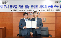 휴온스, 한국화학연구원과 표적 간질환 치료제 공동연구협약 체결