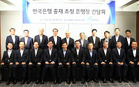 은행연합회, 한국은행 총재 초청 은행장 간담회 개최