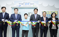 삼성증권, 지역아동센터 리모델링 지원사업 ‘아이들의 꿈마루’ 1호 오픈