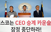 정치권, ‘포스코 CEO 카운슬’을 향한 집중 비판…“비공개 인선방식 중단하라”