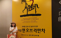 나를 돌아보게 한 뮤지컬 ‘맨 오브 라만차’