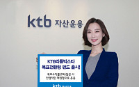 KTB자산운용, ‘KTB리틀빅스타목표전환형 펀드’ 27일까지 모집