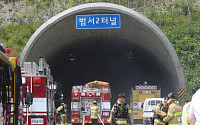 울산~포항고속도로 범서 제2터널서 화재 발생…22명 부상 &quot;인근 병원으로 이송&quot;