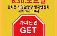 '난민 수용 반대' 청원자 38만명…도심집회 예고까지 '확전일로'