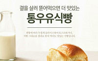 뚜레쥬르, ‘통우유 식빵’ 출시 100일만에 30만개 판매