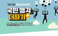 기술보증기금, 내달 10일까지 '대국민 혁신 아이디어 공모전'
