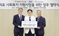 한국P&amp;G, 서울시어린이병원·아이들과미래재단과 MOU 체결