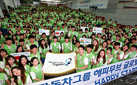 현대차그룹, 해피무브 글로벌 청년봉사단 21기 발대식 진행