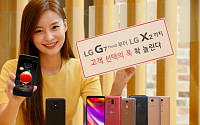 LG전자, 10만원대 알뜰요금제 전용 스마트폰 LG X2 출시