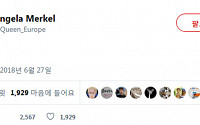 [2018 러시아 월드컵] 한국에 패한 독일, 메르켈 총리의 외마디 반응 &quot;OH&quot;