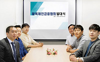 엘솔컴퍼니, ‘블록체인금융협회’ 발대식 개최