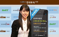 한국투자證, “스마트폰 무료로 받고 거래수수료도 면제 받자”