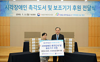 새마을금고 재단, '시각장애인 촉각도서 및 보조기기 전달식' 개최