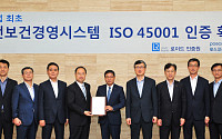 포스코건설, 국내 건설사 최초 ‘ISO 45001’ 인증