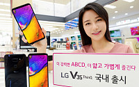 LG전자, LG V35 ThinQ 국내 출시…출고가 104만8300원