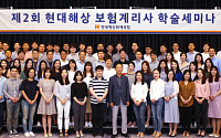 현대해상, ‘IFRS17’도입 대비 보험계리사 학술세미나 개최