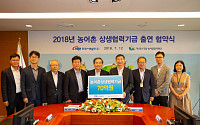 대·중소기업·농어업협력재단-한국서부발전, 농어촌 협력기금 출연 협약