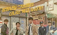 OCN '라이프 온 마스' 드라마 촬영장서 폭행 시비…조폭 난입해 스태프 등 피해